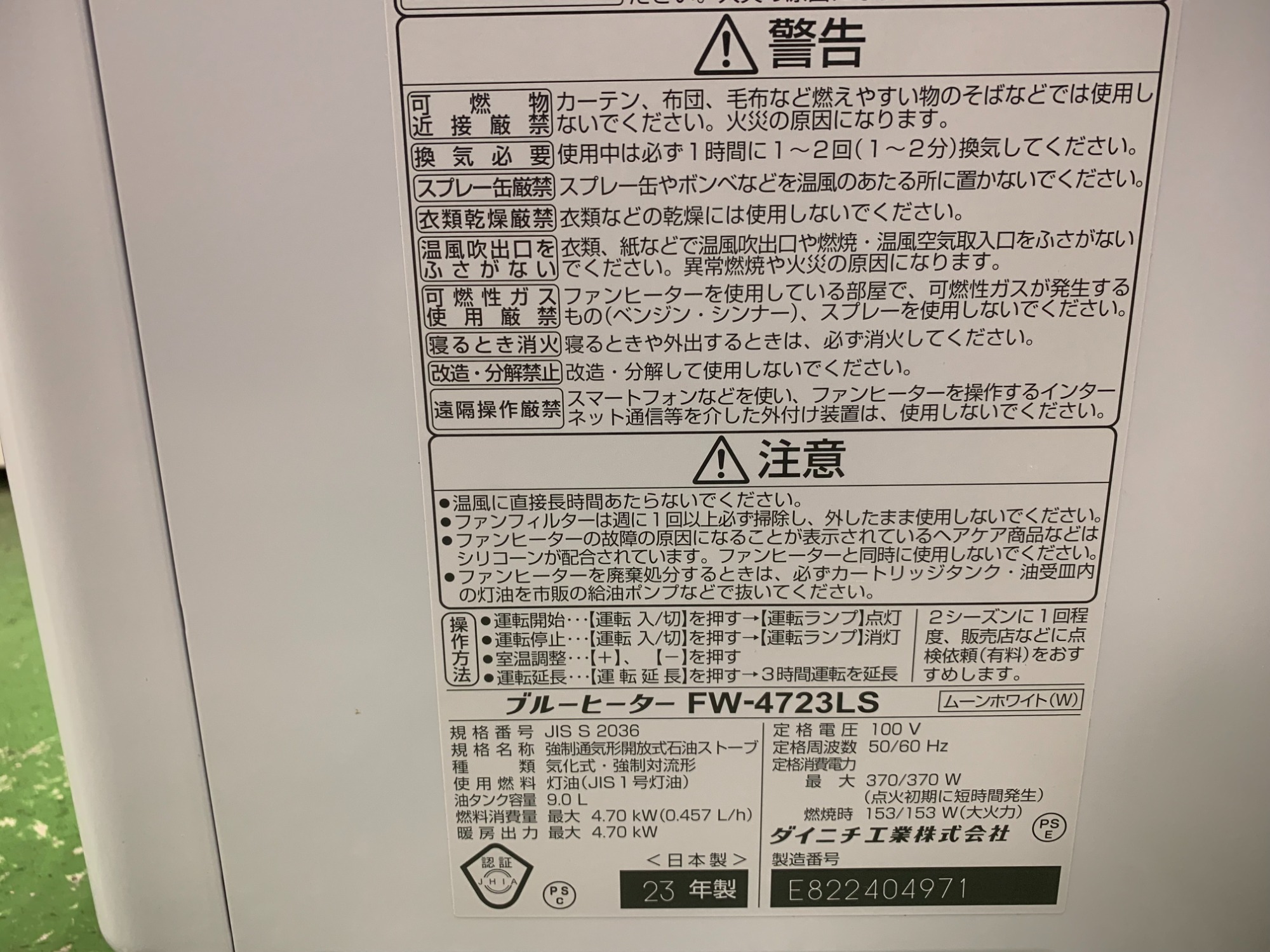 Dainichi石油ファンヒーター買取入荷しました！｜2025年10月31日
