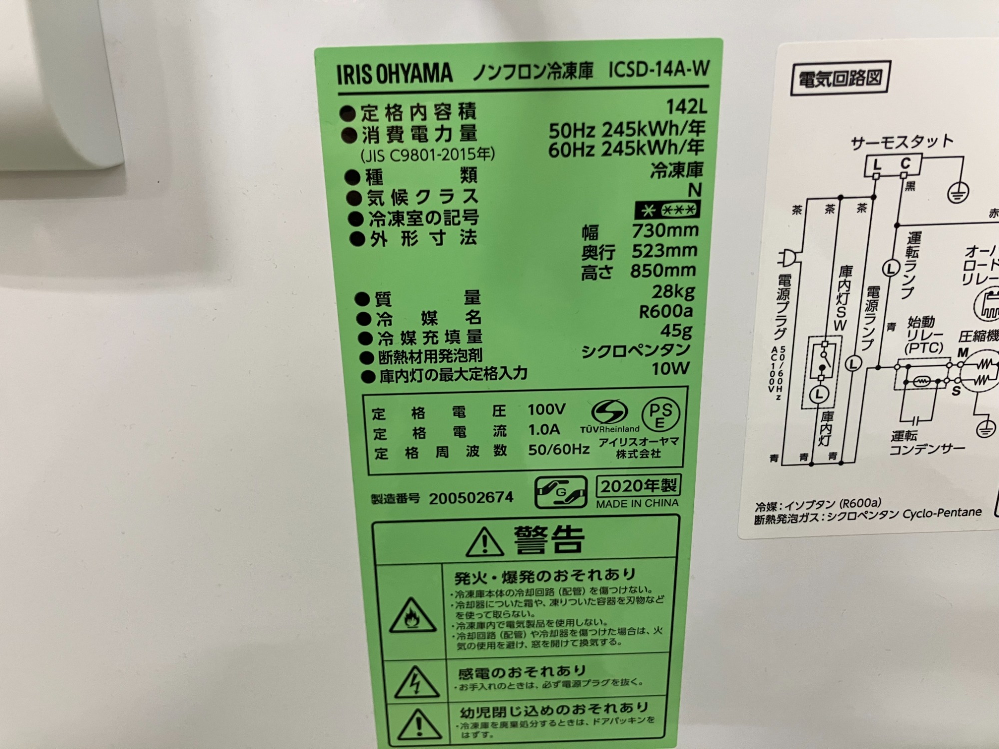 IRIS OHYAMA買 1ドア冷凍庫取入荷しました！｜2025年12月05日
