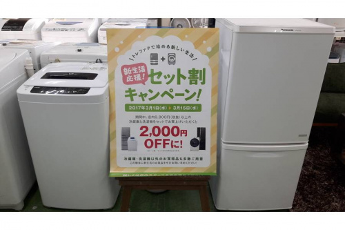 家具・インテリアのキャンペーン