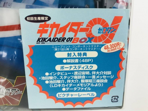 DVDのキカイダー