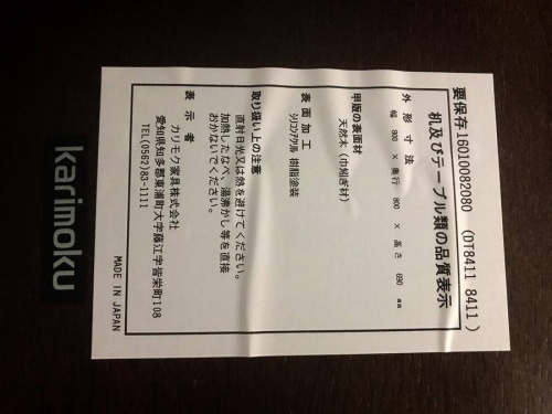 karimokuのダイニングテーブル