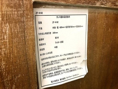 チェストのナチュラル