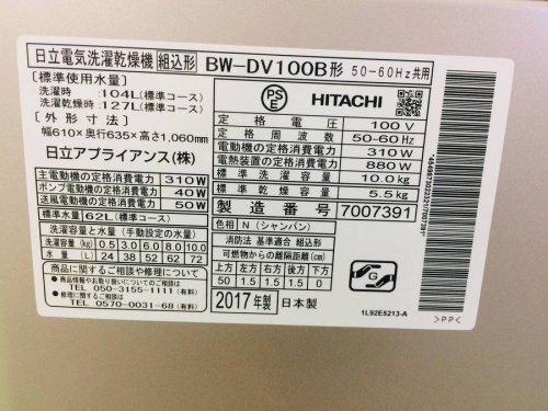 板橋 練馬 中野 池袋 家電 中古の板橋 練馬 中野 池袋 ヒタチ 買取