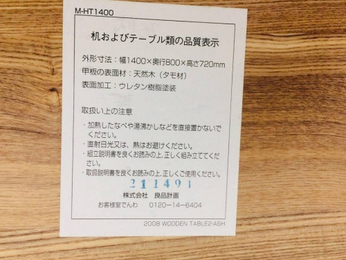板橋　練馬　中野　池袋　家具　中古の板橋　練馬　中野　池袋　テーブル　買取