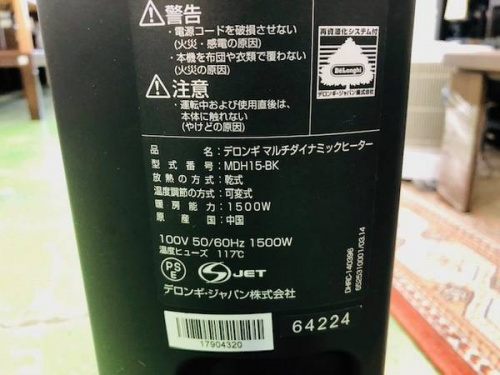 デロンギのオイルヒーター