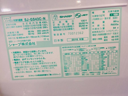 板橋 練馬 中野 池袋 冷蔵庫 買取のシャープ 買取