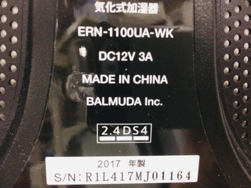 板橋　練馬  中野　池袋　家電　中古 　買取のバルミューダ