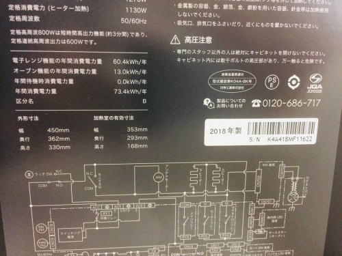 バルミューダの家電　中古