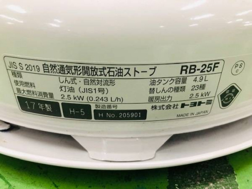トヨトミのなんでも買取