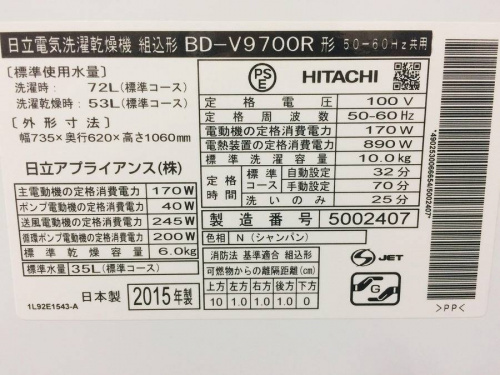 板橋　練馬　中野　池袋　洗濯機の板橋　練馬　中野　池袋　中古家電
