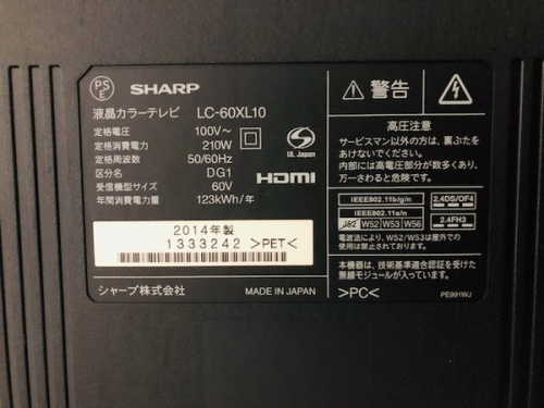 SHARPのなんでも買取
