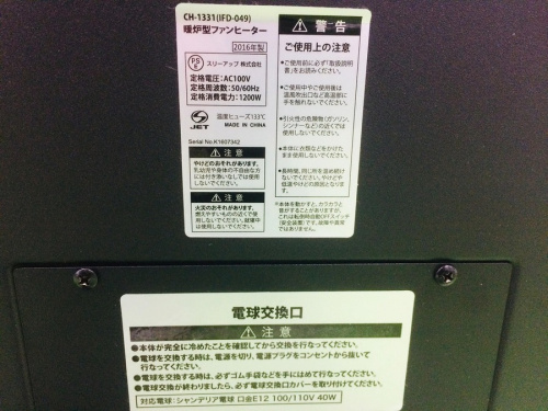 板橋　練馬　中野　池袋　ヒーターの板橋　練馬　中野　池袋　中古家電