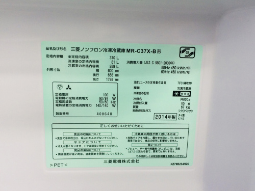 冷蔵庫の板橋　練馬　中野　池袋　パミツビシ　冷蔵庫　中古　買取