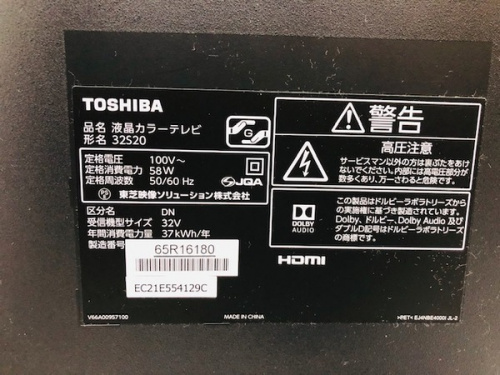 板橋　練馬　中野　池袋　東芝　買取のなんでも買取