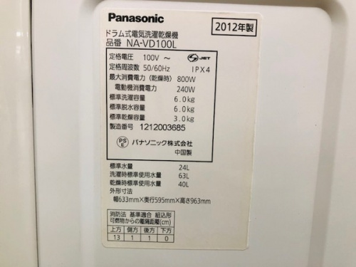 板橋　練馬　中野　池袋　パナソニック　中古　買取のなんでも買取