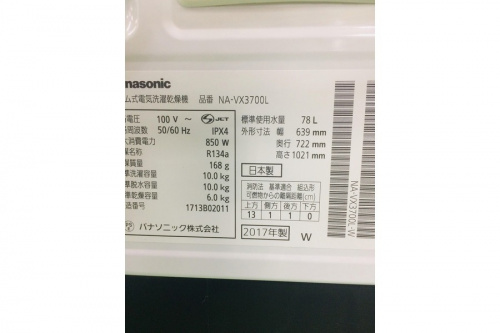 パナソニックの板橋 練馬 中野 池袋 中古家電 買取