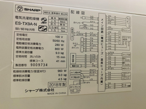 縦型洗濯乾燥洗濯機のSHARP