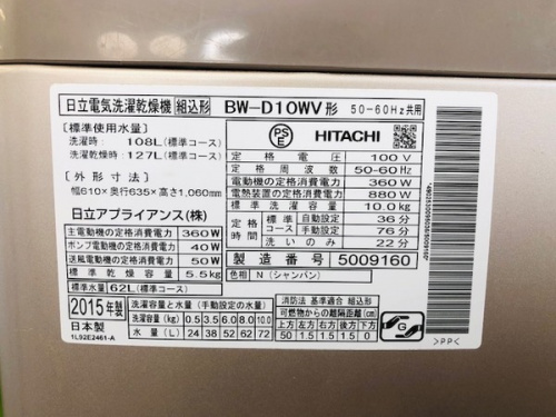 HITACHI・ヒタチの板橋 練馬 中野 池袋 中古家電 買取