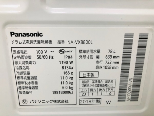 Panasonic・パナソニックの板橋　練馬　中野　池袋　中古家電　買取