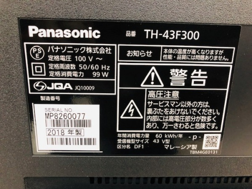 Panasonic・パナソニックの板橋　練馬　中野　池袋　中古家電　買取