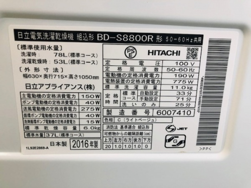 HITACHI・ヒタチの板橋 練馬 中野 池袋 買取