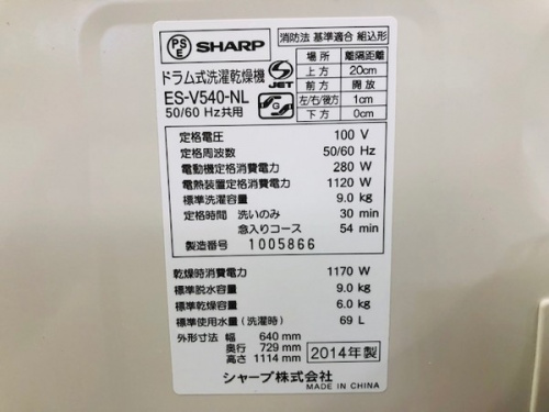 SHARP・シャープの板橋　練馬　中野　池袋　買取