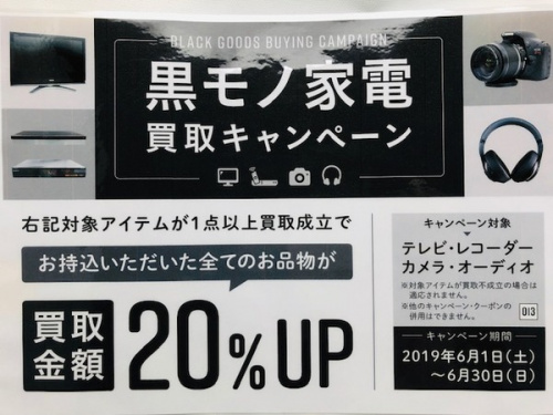 デジタル家電の黒モノ家電