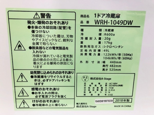 1ドア冷蔵庫の板橋　練馬　中野　池袋　中古　買取