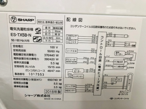 板橋　練馬　中野　池袋　中古　買取のSHARP・シャープ