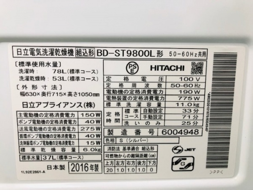 ドラム式洗濯乾燥機の板橋　練馬　中野　池袋　中古　買取