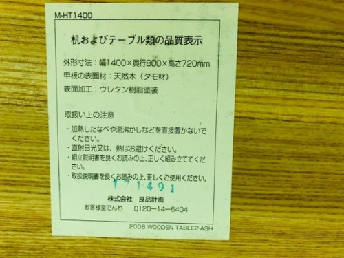 ダイニングセットの板橋　練馬　中野　池袋　中古家具　買取