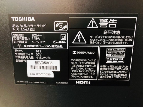 TOSHIBA・東芝の板橋 練馬 中野 池袋 中古 買取
