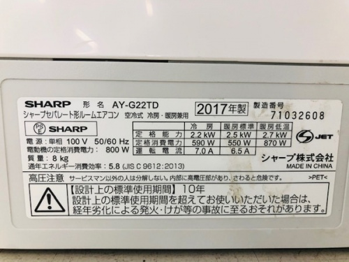 SHARP・シャープの板橋　練馬　中野　池袋　中古家電　買取