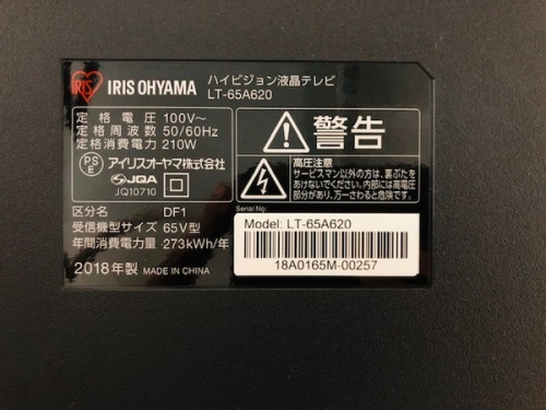 IRIS OHYAMA・アイリスオーヤマの板橋　練馬　中野　池袋　中古　買取