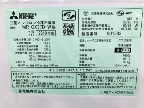 MITSUBISHI・三菱