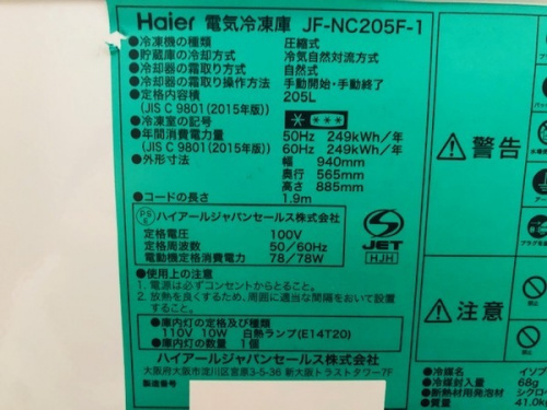 板橋　練馬　中野　池袋　中古　買取のHaier・ハイアール