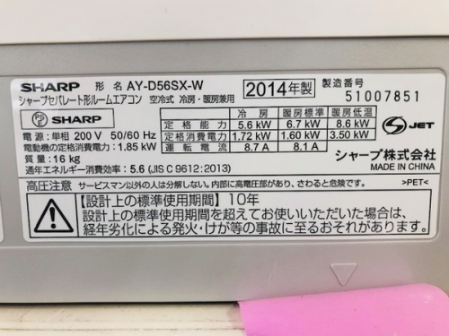 エアコンのSHARP・シャープ