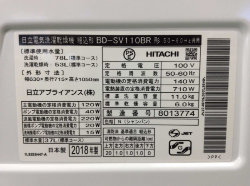 日立・HITACHIの板橋　練馬　中野　池袋　中古　買取