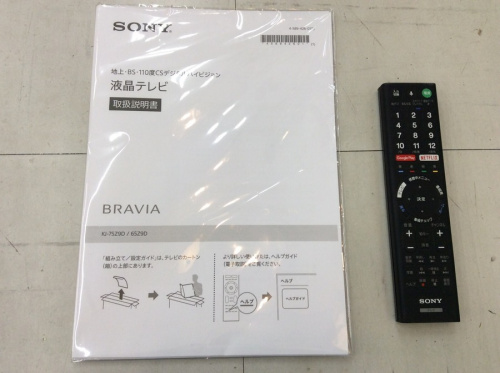 SONYの75インチ