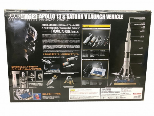 模型 大人の超合金のアポロ13号&サターンV型ロケット