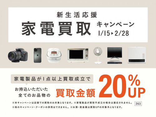 東京　練馬　中古　家電　買取　リサイクル