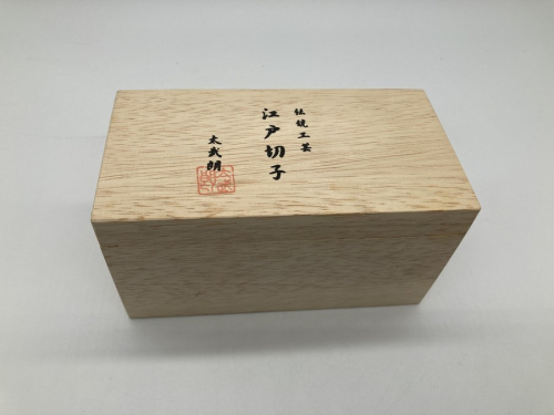 切子の太武朗
