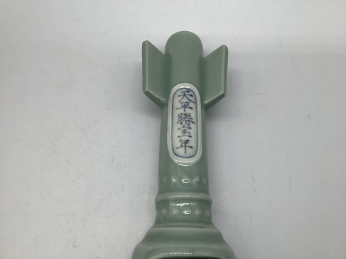 青磁驛鈴掛花入の諏訪蘇山