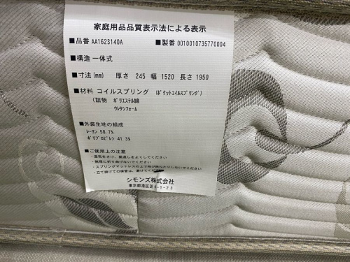 Simmonsの東京 練馬 中古 家具 買取