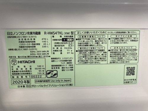 HITACHIの練馬　東京　中古　リサイクル