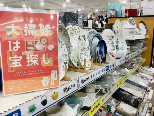 トレファクブログ画像1