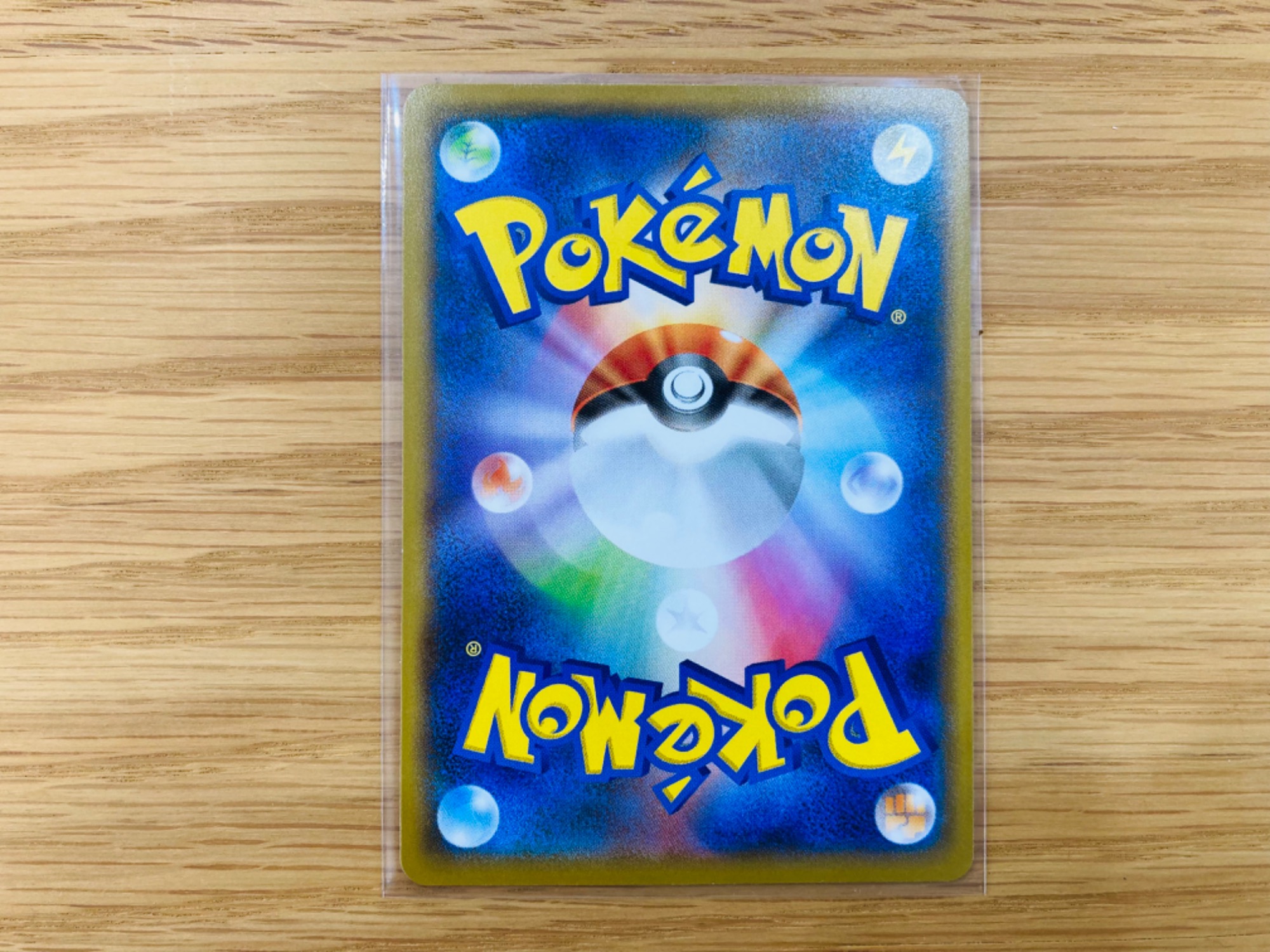 希少価値の高いポケカ！ピカチュウ（ムンク展ー共鳴する魂の叫び