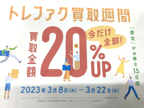 トレファクブログ画像2