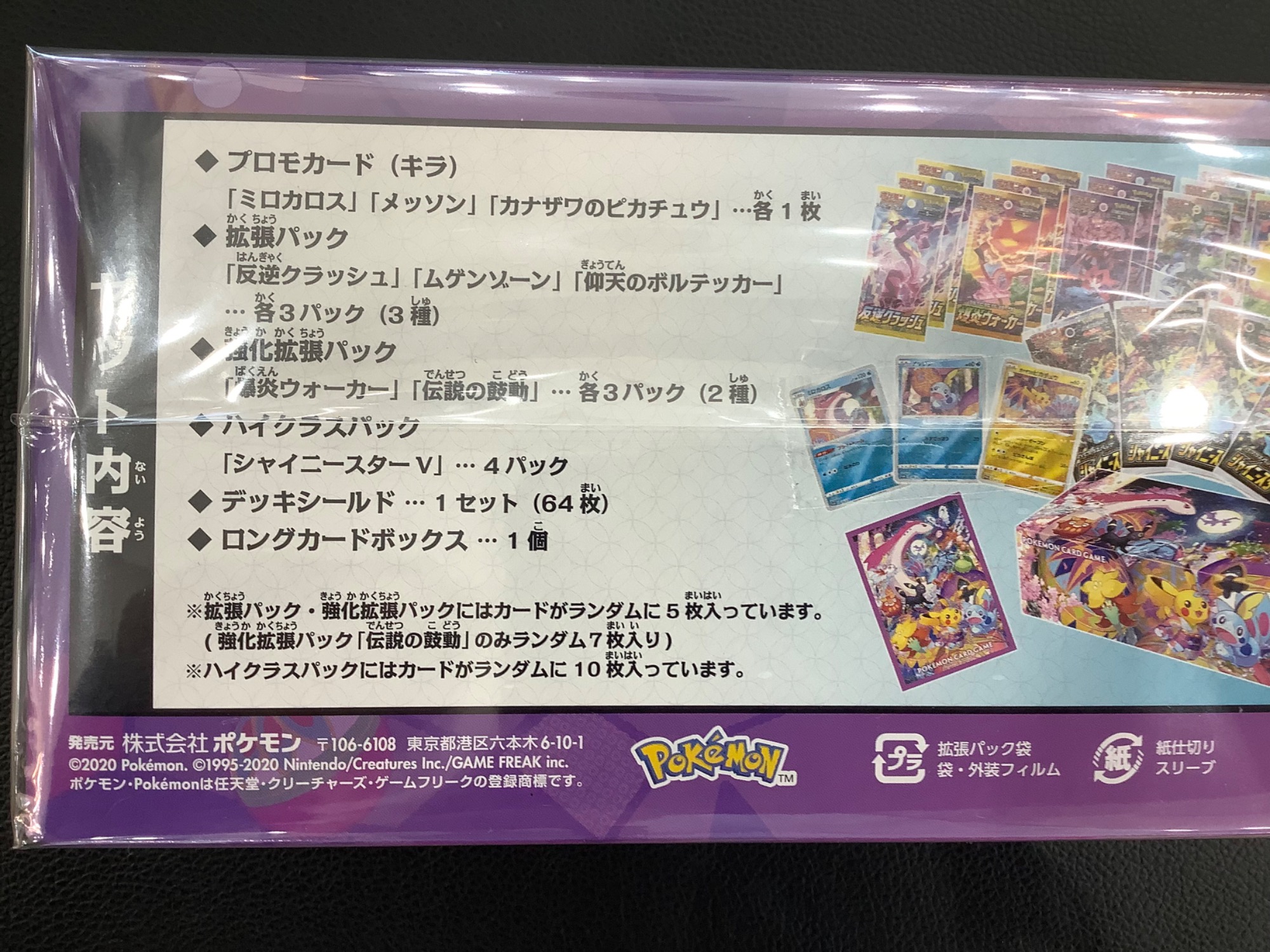 ポケモンカード 25th スペシャルセット 20箱 新品未開封