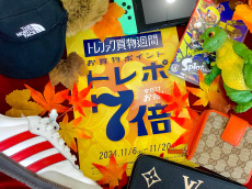 トレファク高槻店ブログ